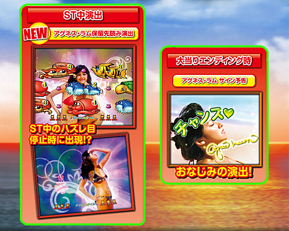 大海物語3withアグネス・ラム