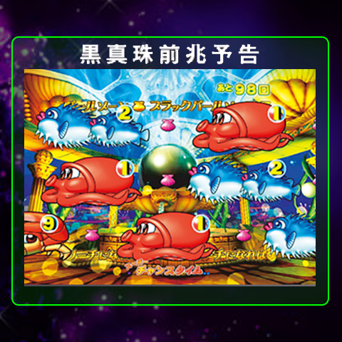 CR海物語ブラックライト