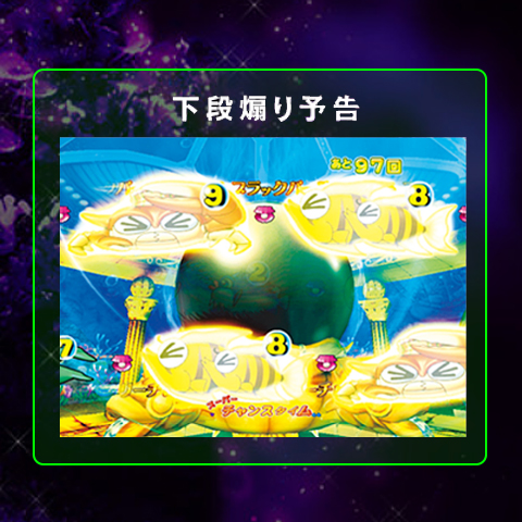CR海物語ブラックライト