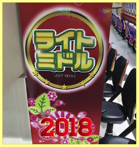 ライトミドルおすすめランキング2018