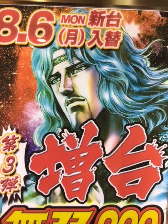 CR北斗無双