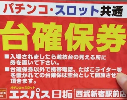 遊パチはイベント日と台の波がポイント その理由は